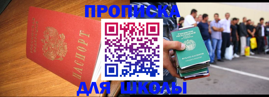 прописка для работы в Находке