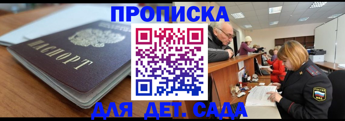 купить прописку в Находке