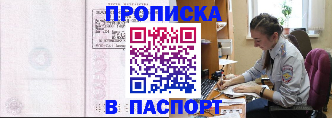 прописка для кредита в Находке