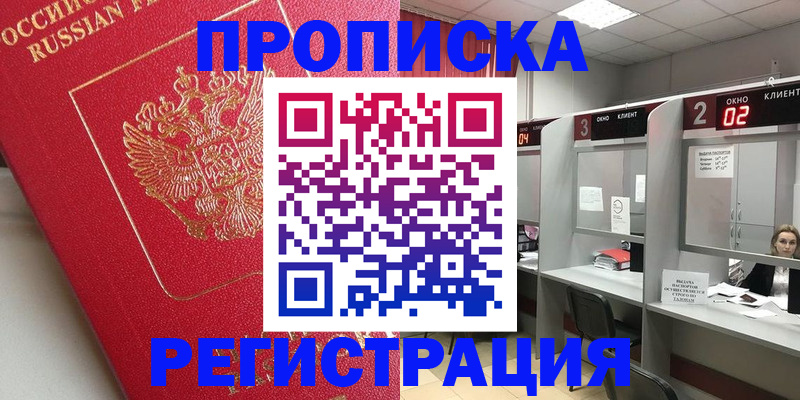 временная регистрация недорого в Находке