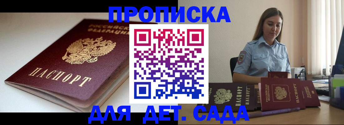 купить прописку в Находке