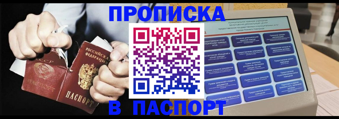прописка гарантия в Находке